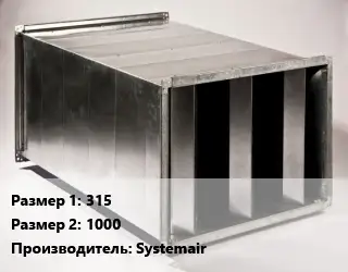 Шумоглушитель прямоугольный 315х1000 Systemair